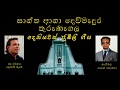 St Anne S Jubilee Song Kurunegala