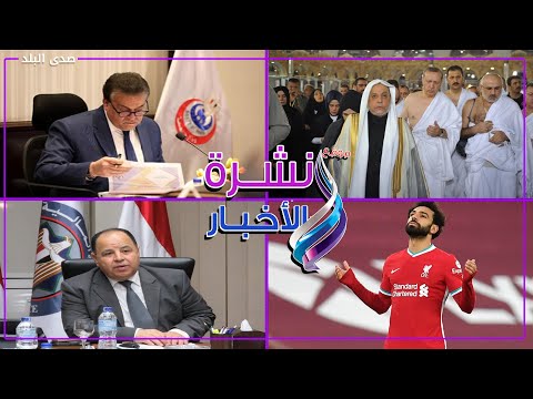 محمد صلاح افضل لاعب بالدوري الانجليزي .. أردوغان يؤدي مناسك العمرة