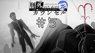 愛してる【刑死のためのカウンセル】#5