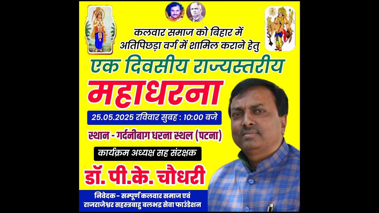 कलवार समाज ने अति पिछड़ा में शामिल करने के लिए आवाज किया बुलंद आवाज किया बुलंदABKKKM