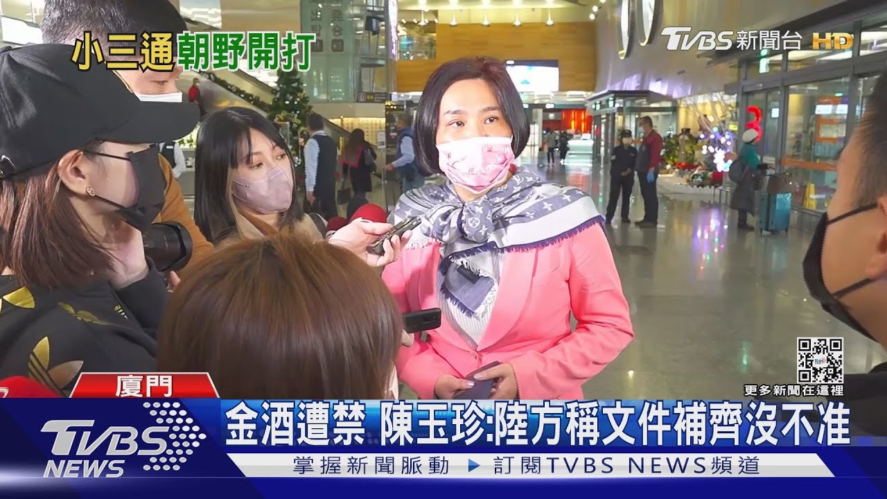 小三通攻防！陳玉珍才赴陸　王必勝隨即考察金門