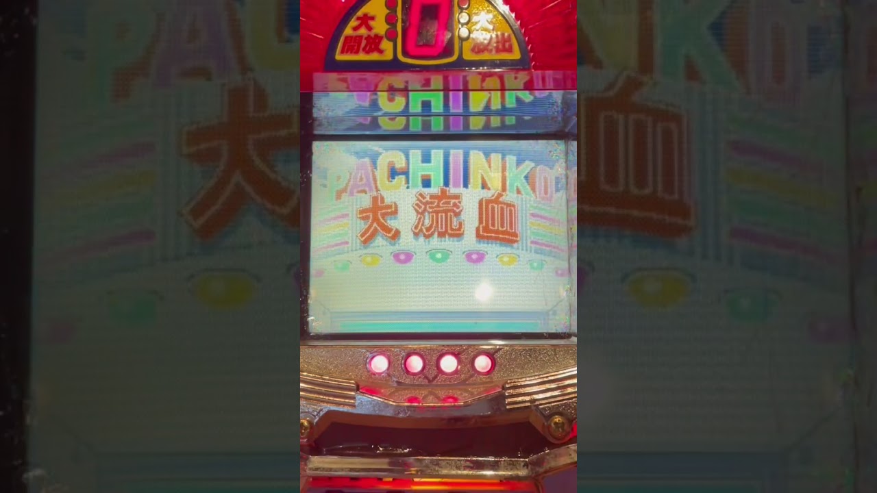 Shorts パチプロヒストリー