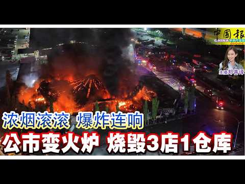 新闻抢鲜报｜2026-7-24 —— 浓烟滚滚  爆炸连响 公市变火炉 烧毁3店1仓库 ● 警方国能破4基地捕3人 5千聘专人跨州偷电挖比特币