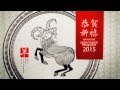 Китайская новогодняя заставка 208 