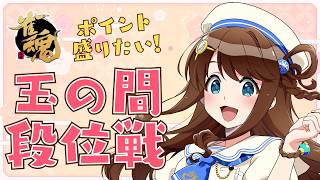 【#雀魂 雀聖3】今日のおまーじゃんですわよ【段位戦/神野莉子】
