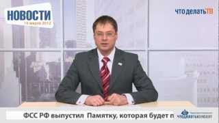 Новости для бухгалтера 16.03.12