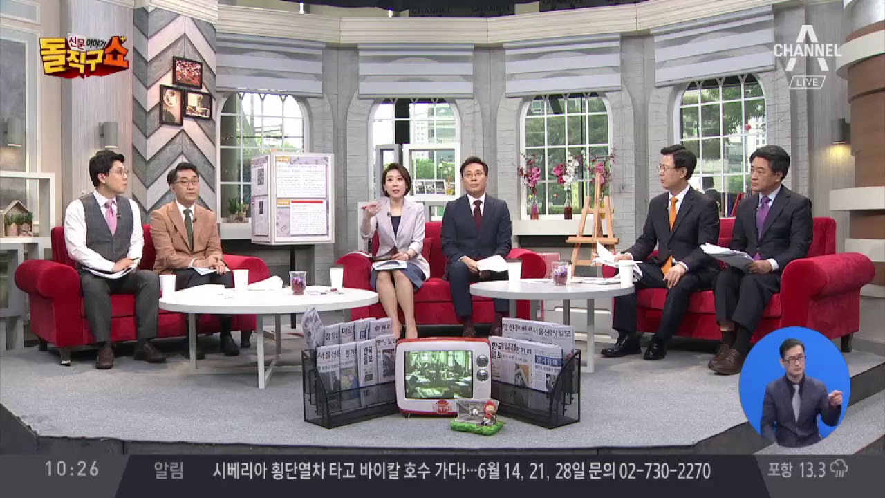 조원진, 문 대통령 겨냥 ‘미친 XX’ 욕설 논란