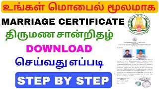 Download lagu How to download marriage certificate online in Tamil | Marriage certificate 2026 | Tricky World mp3 Download lagu How to download marriage certificate online in Tamil | Marriage certificate 2026 | Tricky World mp3