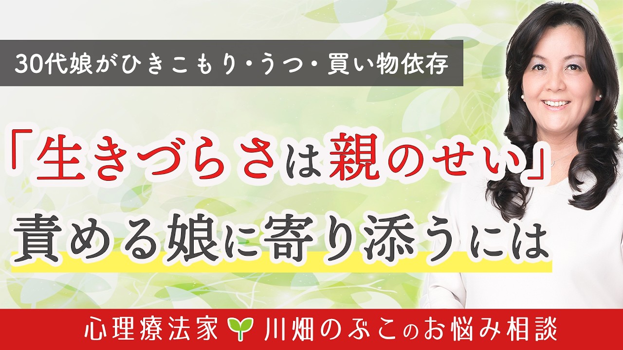 【母娘関係】関係性を再構築するためのファーストステップ（心理療法家　川畑のぶこ）
