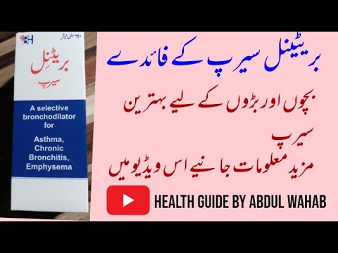 Britaynl syrup uses |terbutaline sulphate uses Urdu hindi | cough , asthma , bronchodilator medicine