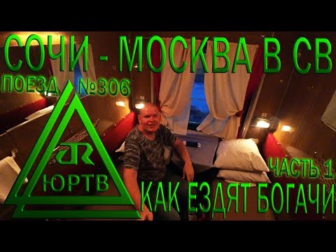 В вагоне СВ из Сочи в Москву на поезде №306 Сухум - Москва. Часть 1. ЮРТВ 2018 #262