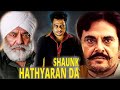 Mitran Nu Shaunk Hathyaran Da Full Movie 2024 Latest Punjabi Movie Lokdhun Punjabi