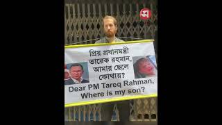 হারানো সন্তানের সন্ধানে প্রধানমন্ত্রীর কাছে আকুল আবেদন এক আমেরিকান নাগরিকের ! | Daily Sakalbela
