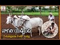 Nagaliyedchindi Amma Telugu Song | Telangana Folk Songs | Lalitha Audios And Videos