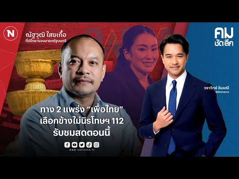 คลิกเพื่อดูคลิปวิดีโอ