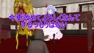 【東方MMD】　紅魔館にホブゴブリンがやってきた　【Touhou】 【MMD紙芝居】