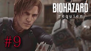 【BSAAの亡霊】超絶ビビリのバイオハザード・レクイエム実況 Part9