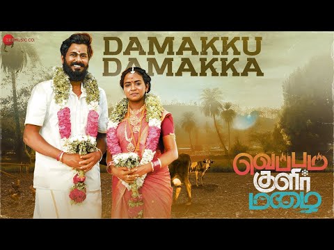 Damakku Damakka - Veppam Kulir Mazhai | M S Bhaskar, Rama, Dhirav, Ismath Banu | Srinisha |Shankar R