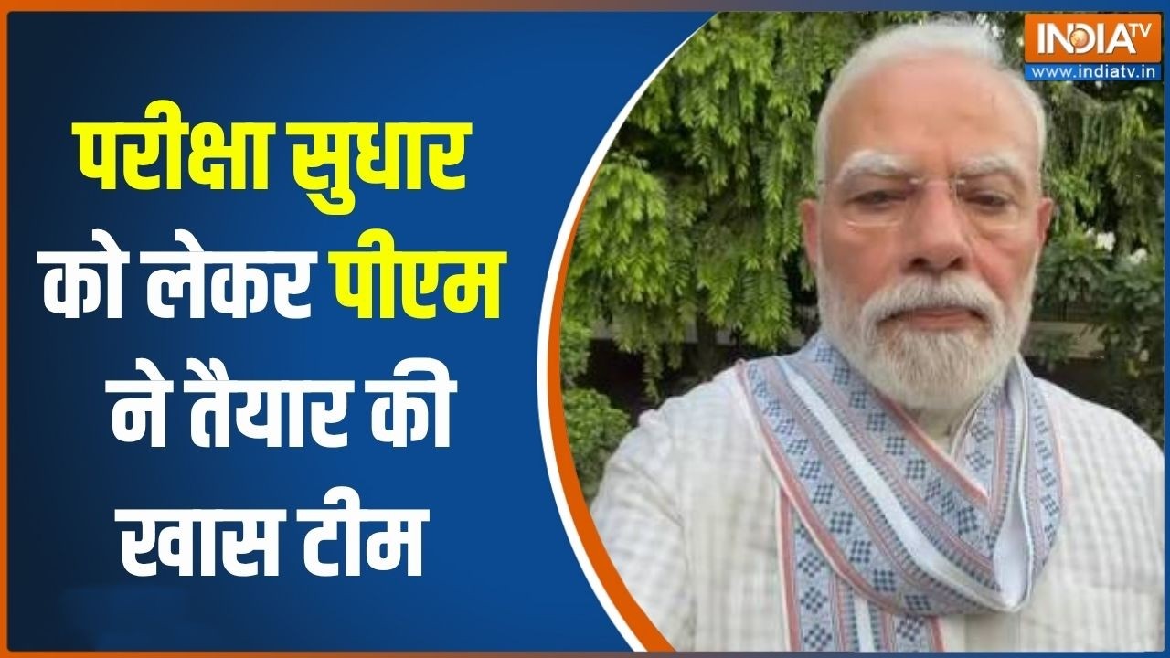 Anti-Paper Leak Bill: परीक्षा सुधार को लेकर पीएम ने तैयार की खास टी?
