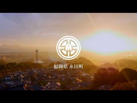 【30秒ver.】糸田町PR動画/Itoda Town PR video 30 seconds version