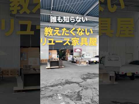 A used furniture store that only stocks model room exhibits known only to those in the know