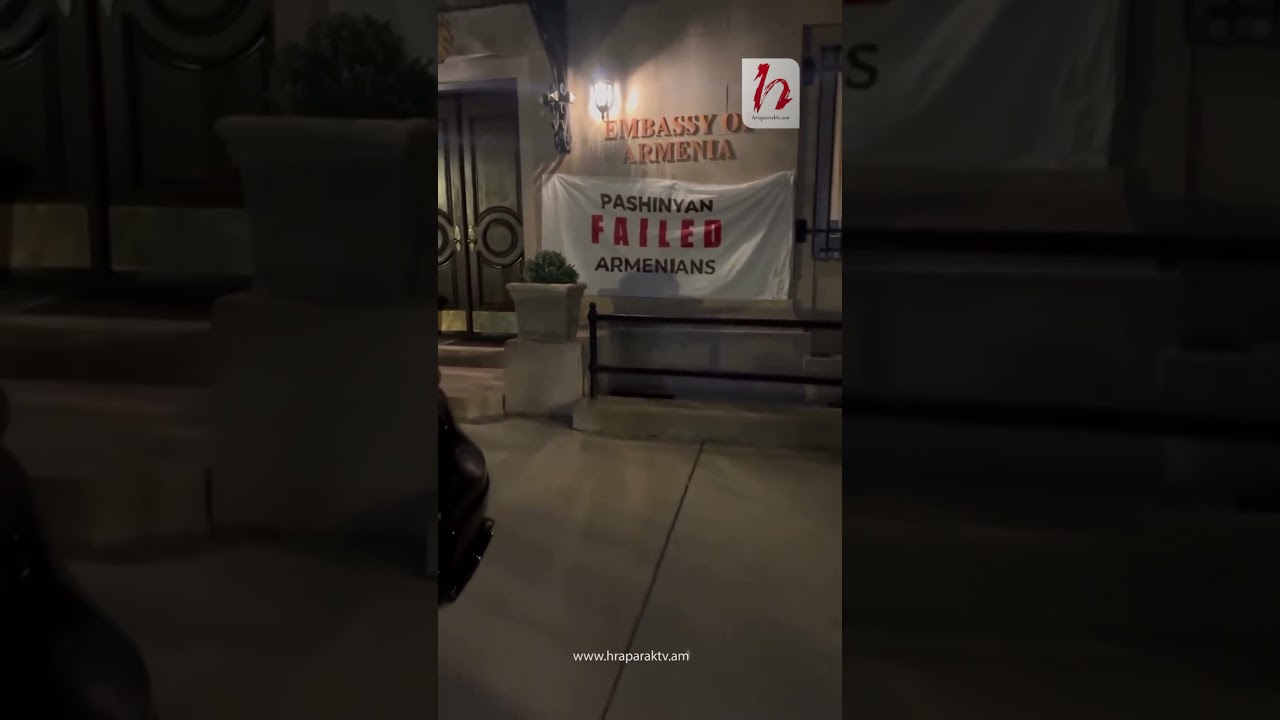 «Փաշինյանը տապալեց Հայաստանը» գրությամբ պաստառ՝ ԱՄՆ-ում ՀՀ-ի դեսպանատան պատին
