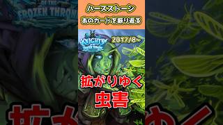 ハースストーン歴代名物カード紹介Part32「拡がりゆく虫害」#shorts #hearthstone #VOICEVOX #四国めたん