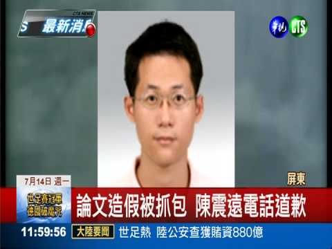 論文造假波及蔣偉寧 陳震遠道歉