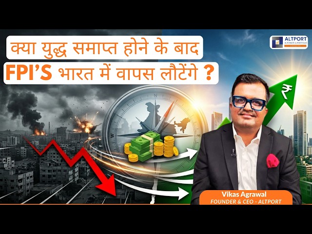 क्या युद्ध समाप्त होने के बाद एफपीआई भारत में वापस लौटेंगे ?