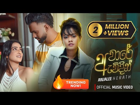 Anjalee Herath - Aware Awidin (අවාරේ ඇවිදින්) | Official Music Video Video