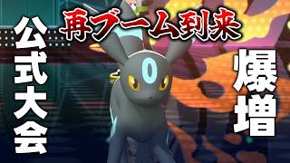 公式大会で爆増してブームが再来している『ブラッキー』最強です【Pokemon Champions ポケモンチャンピオンズ】　#ポケモンチャンピオンズ #ポケチャン