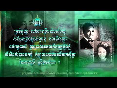 ក្រមុំកូឡា Kraumoem Kola - Sinn Sisamouth