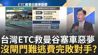 [討論] 當初ETC被罵死