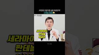 20만원 크림이랑 성분 똑같은 다이소 재생크림😳✨제품정보는 프로필링크에서 “재생“검색해주세요 #다이소추천템 #재생크림 #피부관리 #피부과의사추천 #추천