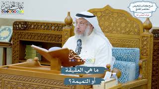 2974 - ما هي العقيقة أو التميمة؟ - عثمان الخميس