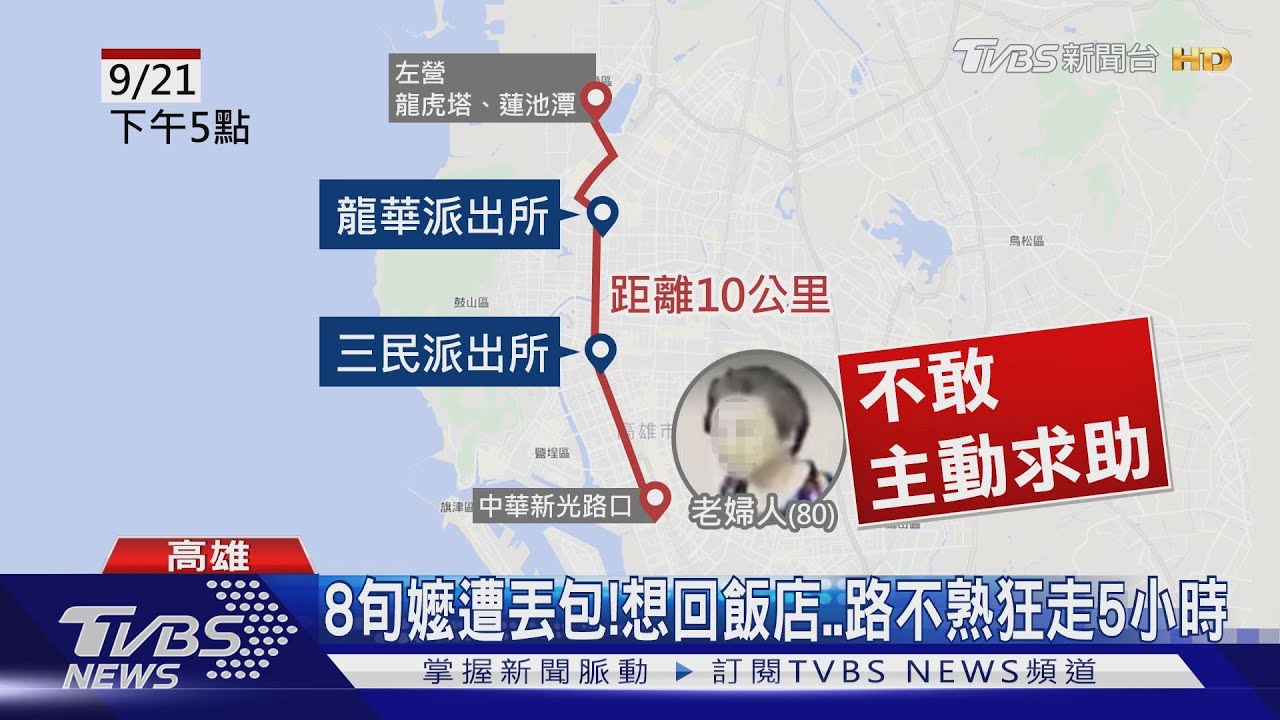 8旬嬤遭丟包!想回飯店 路不熟狂走5小時