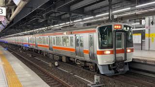 311系8両　新快速　名古屋駅発車