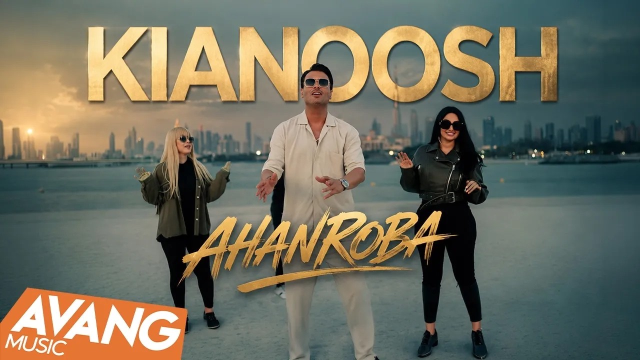 Kianoosh - Ahanroba OFFICIAL VIDEO | کیانوش - آهنربا