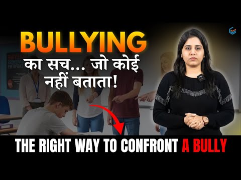 Bullying का सच… जिसे जानकर आप Shock हो जाएंगे! | bullying kya hota hai