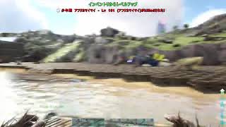 PS ARK PVE マルチ part 11