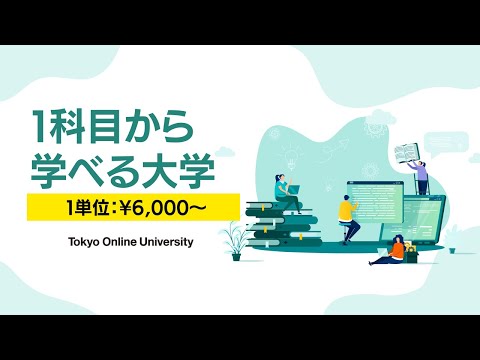社会福祉学科 【東京通信大学】１科目から学べる大学