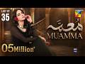 Muamma Last Episode 35 Eng Sub 23 April 2026 Saba Qamar Shahzad Sheikh HUM TV