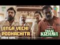 Enga Vechi Podhachita Video Song Thaai Kizhavi Radikaa Sivakumar Murugesan Nivas K Prasanna