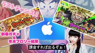 【ドッカンバトル】ガチャ記録♡2週目のLRは!?新春ガチャ&極ガチャのブロリーはどうなったの?ドラゴンボール DRAGON BALL DOKKAN BATTLE【ドカバトガチャ実況】