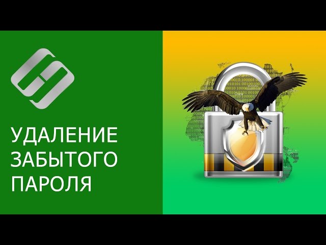 Видео: как сбросить пароль администратора в Windows 10, 8, 7 на компьютере или ноутбуке