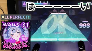【ピュアじゃないなあ】ラビットホール(MASTER 31) ALL PERFECT【#プロセカ6周年】
