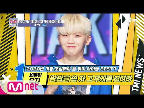 [ENG sub] Mnet TMI NEWS [25회] 감출 수 없는 제왕의 기질 ′세븐틴 우지′ 200115 EP.25