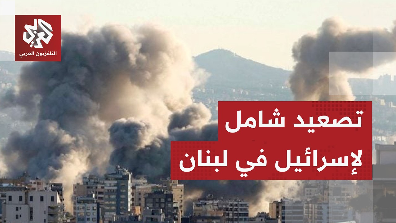 إسرائيل تعقد المشهد في لبنان وتصعد هجماتها في الجنوب وتهدد الضاحية وبيروت