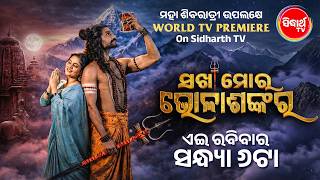 Sakha Mora Bhola Sankar trailer