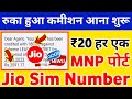 Jio Pos Plus Retailer New Update Airtel Vi BSNL To Jio Mnp Port Sim Activation Scheme Commission2023